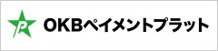 ＯＫＢペイメントプラット